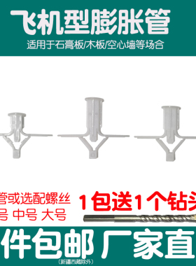 石膏板飞机钉膨胀管螺丝蝴蝶螺栓空心砖墙窗帘中空壁虎胀塞锚栓