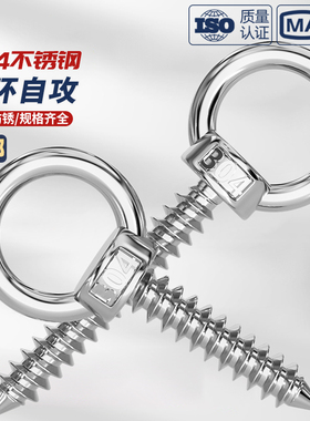 304不锈钢吊环螺丝钉带圆环自攻钉挂钩自钻羊眼圈型自攻 音响螺栓