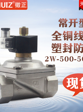 不锈钢常开电磁阀4分6分1寸DN20电控水阀开关可耐高温防腐节能型