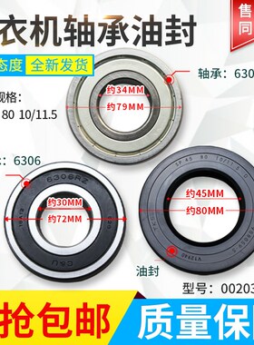 适用海尔滚筒洗衣机EG10014HBX39GU1 N,EG8014Y1U1轴承油封水封