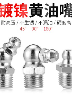国标黄油嘴头黄油接头挖机m6m8m10油嘴黄油枪油嘴头手动注油枪嘴