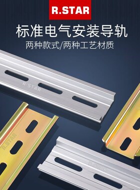 c45导轨din35mm导轨条电气安装配电箱电器端子卡轨空开断路器轨道