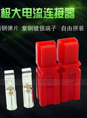 安德森45A/75A/120A/180A单极大电流连接器UPS电源插头电动车插头