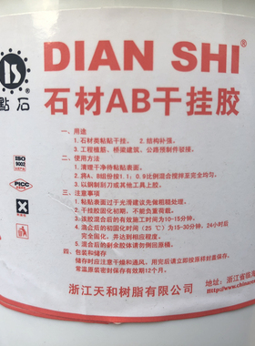 胶石王环氧慢干结构干挂AB胶云石胶石头不掉落扣台下盆背景墙安装