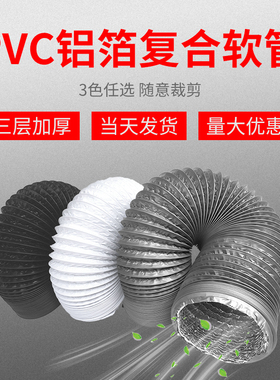 加厚PVC伸缩复合排风管新风系统排气扇通风管 油烟机铝箔排烟软管