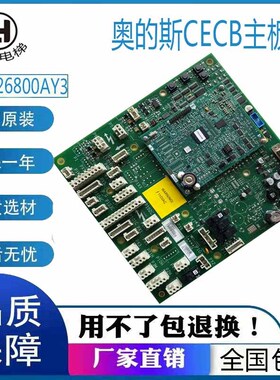 奥的斯电梯GECB-AP主板DAA/DBA/DCA/DDA26800AY2/3/5/6/7/12/13新