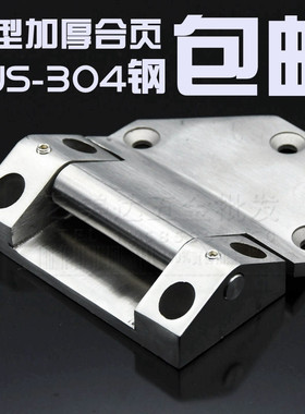 加大加厚型合页 重型工业机械设备门铰链304不锈钢承重合页大活页