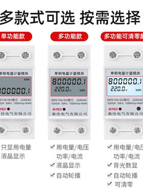 家用电表电能表计度器220V智能导轨式出租房空调单相计量电能模块