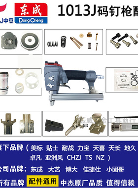 中杰1013J气动码钉枪1022J木工装修U型射钉1008J1010J1016J码钉枪