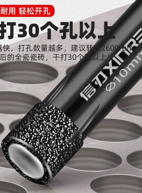 瓷砖钻头6mm干钻全瓷玻璃专用大理石岩板陶瓷开口全瓷砖打孔干打
