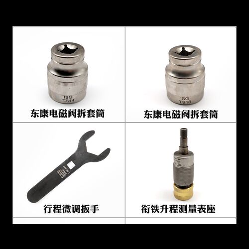 妙威新款康明斯ISG维修套福康东康电磁阀微调工具衔铁生成喷油器 - 图1