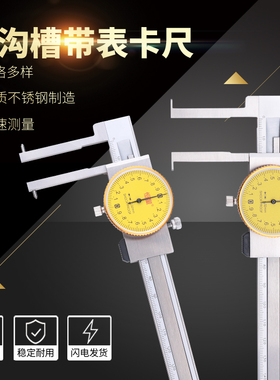 恒量内沟槽带表卡尺10-150/200/300mm沟槽卡尺表盘内径卡尺内孔尺