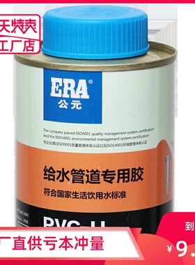厂家公元PVC快速胶粘剂防水上水胶管材管件水管专用胶水正品国标
