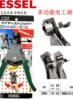 日本VESSEL威威进口多功能剥线钳电缆剥线器VA线专用剥皮钳开线钳