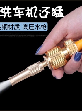 高压洗车水枪套装全铜喷枪家用洗车神器水管软管浇花喷头增压工具
