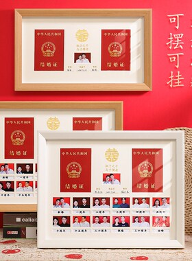 创意中空立体结婚证相框摆台收藏装放领婚姻登记2U寸照片纪念挂墙
