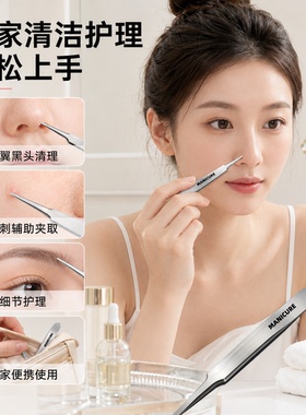 Byimy黑头夹镊子高精密粉刺夹拔眉毛夹美容院专用细胞夹美容工具