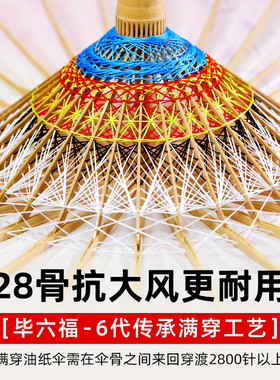 毕六福油纸伞手工无味型防雨防晒女古风伞中国风实用长柄复古雨伞