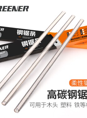 绿林韧性锯条木工金属切割钢锯条手用强力据条拉花木高速钢锯条