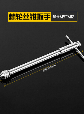棘轮丝锥扳手可调式丝攻夹头铰手手动攻牙攻丝绞手杠夹具工具神器