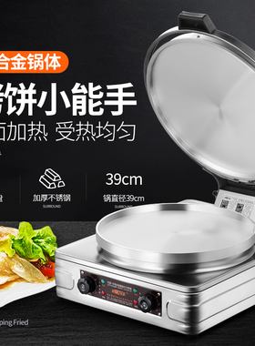 商用双面电饼铛适o用于餐厅与小吃摊 烙饼机千层饼制作机
