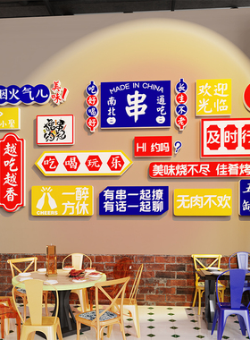 工业风烧烤串串店墙面装饰壁画贴纸大排档烤羊P肉网红背景创意标