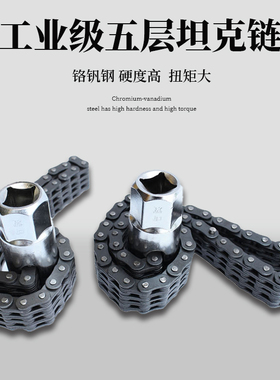 双链条套筒式滤清器扳手滤芯器扳手机滤板手机油格扳手拆装