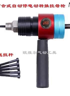 欧维尔LT8离合式自动停充电拉母枪 电动拉铆螺母枪头铆钉枪拉帽枪