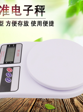 精准家用厨房秤迷你小电子秤0.1g天平克数小秤烘焙食物称重克称