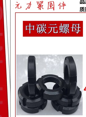 材质45中碳GBT812正国标高强度四槽锁紧圆螺母防松加厚止退元并帽
