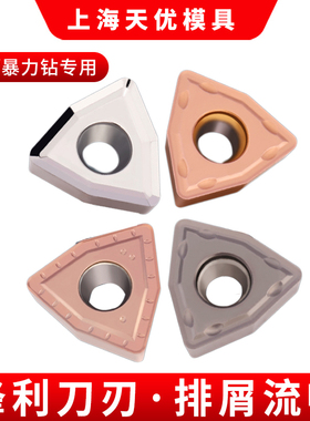 U钻快速钻数控刀片暴力钻刀粒SPMT桃型刀粒WCMT不锈钢铝用SP/WC