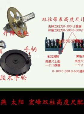 银燕双柱数显高度尺0-300 500 600*0.01双柱带表高度尺配件