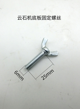 云石机底板固定螺丝 调节螺丝切割机 云石机底板插销电动工具配件