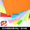Free shipping A3/A4 color cardboard printing color paper 180g hand-painted greeting cards black and white thick hard cardboard 100 sheets