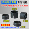 Truck tire screw positioning set, steel ring balance set, truck semi-trailer wheel hub positioning ring, tire ring balance set