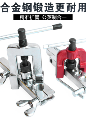 铜管扩口器夹板喇叭口万能偏心涨胀管器空调冰箱制冷维修割刀工具