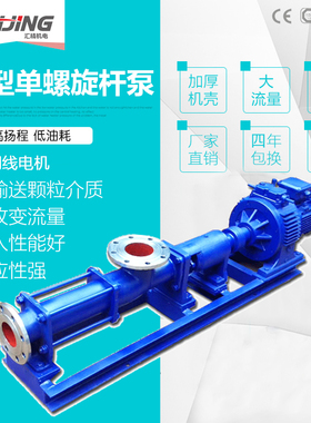 G型单螺杆泵不锈钢高扬程污泥泵浓浆输送泵泥浆污水泵380V排污泵