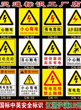 安全标识牌警示标牌提示牌警告标示牌警示贴禁止吸烟当心触电注意