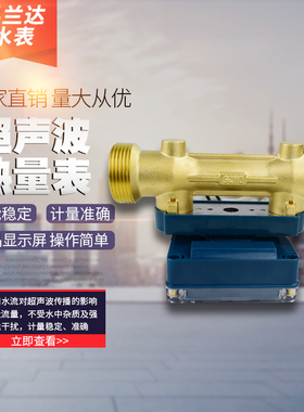 4分6分超声波热量表dn25/32/40暖气供暖中央空调计量家用管道式PT