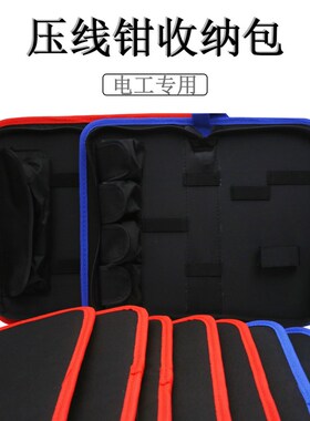 压线钳工具包电工压接钳多功能电器维修小号便携工具袋手拿收纳包