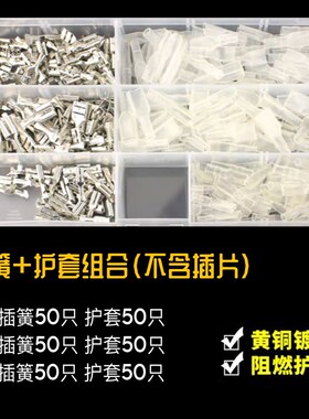 6.3插簧端子+护套冷压接线端子铜接插件插片母头插拔式电线接头