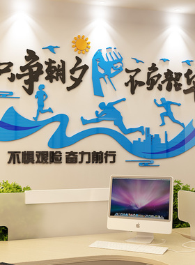 公司企业文化墙布置贴画3d亚克力立体团队励志墙贴办公室装饰标语