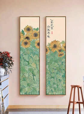 网红长条新中式饭厅玄关装饰画植物花卉向日葵饭厅温馨挂画入户两
