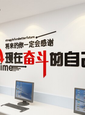 将来的你一定会感谢现在奋斗的自己办公室公司团队励志3d立体墙贴