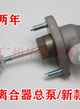 适用比亚迪F3离合器总泵 F3R G3 L3离合液压主缸 离合器分泵 总泵