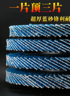 百叶片打磨片100角磨机百叶轮磨片金属抛光片不锈钢磨光片砂轮片