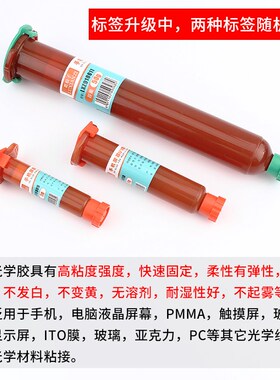 手机屏幕修复UV胶水触摸屏裂屏爆屏换镜面玻璃贴合液态光学无影胶