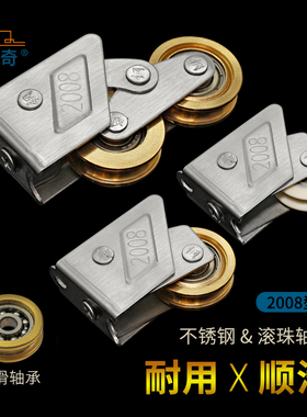 2008型老式铝合金门窗滑轮推拉窗户移门下轮滚轮不锈钢双铜轮配件