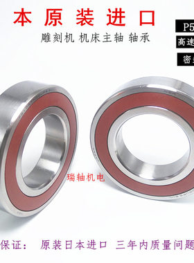 进口NSK高速密封雕刻机主轴轴承7002 7003 7004 7005 7006 配对P4