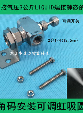 不锈钢可调空气雾化喷嘴虹吸喷雾雾化加湿喷咀二流体气水混合喷头